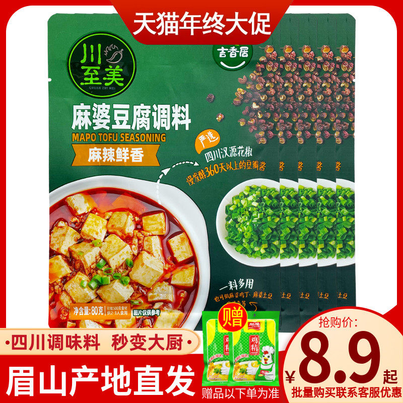 吉香居麻婆豆腐四川眉山家用料包