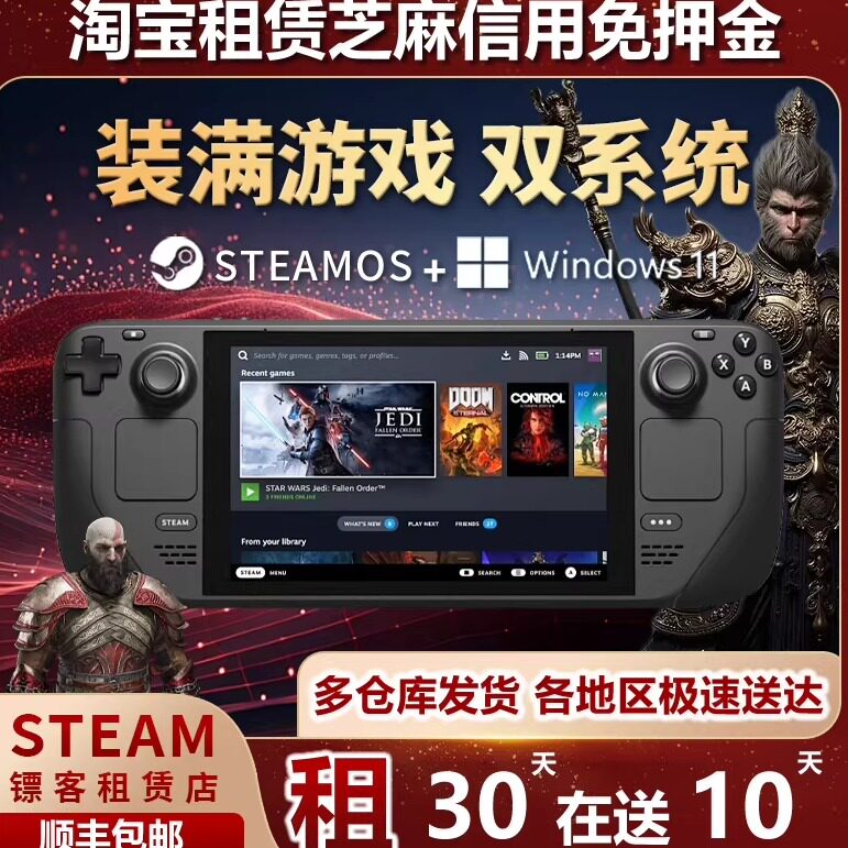 出租Steam Deck掌机 租赁SteamDeck掌上游戏机 