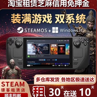 可玩黑神话悟空 租赁SteamDeck掌上游戏机 出租Steam Deck掌机