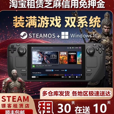 SteamDeck掌机出租信用免押金