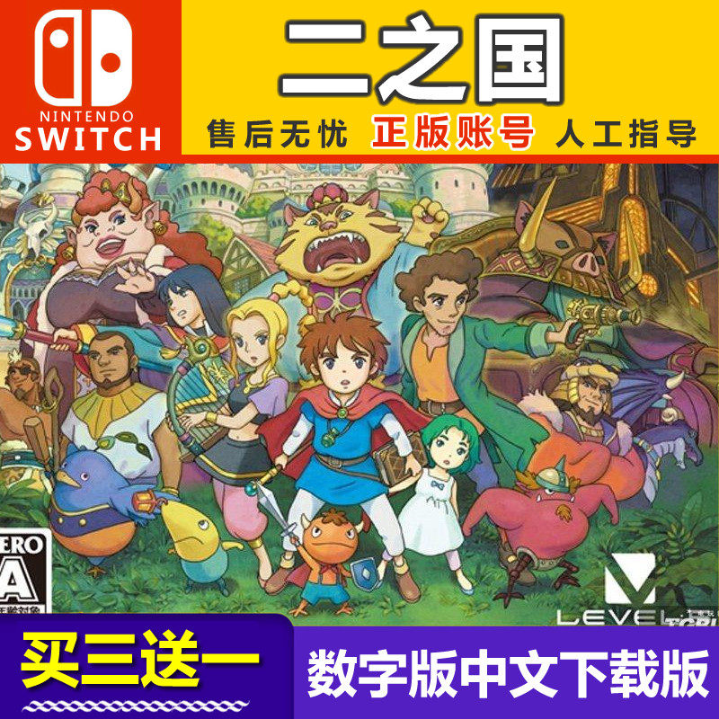 [买3送1]任天堂switch数字版下载版 ns二之国 白色圣灰的女王日文