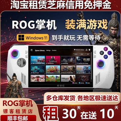 华硕掌机出租ROG便携游戏本电脑