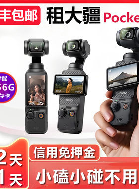 出租DJI/大疆osmo pocket3租赁云台Vlog旅拍相机运动户外骑行出租