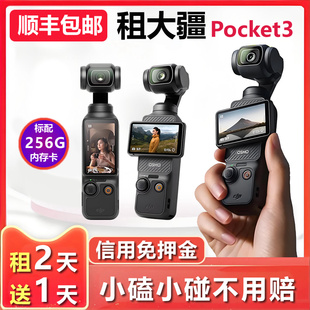 出租DJI/大疆osmo pocket3租赁云台Vlog旅拍相机运动户外骑行出租