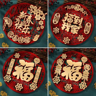 福字门贴春节装 2025蛇年新款 饰用品新年窗花贴纸房间客厅布置大门