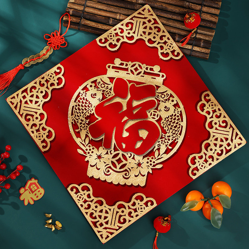 立体福字新年新居布置春节装饰