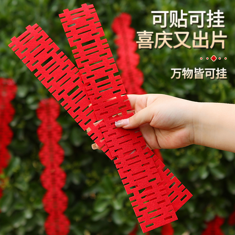 结婚长条喜贴婚房布置装饰挂件