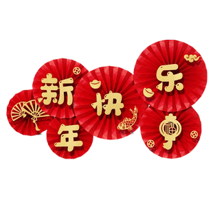 2026马年新款福字春节室内背景墙布置纸扇花过年墙贴新年装饰用品