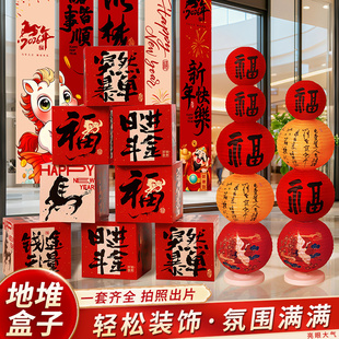 2026地堆盒子新年装饰场景布置元旦马年店铺商场年会教室摆件套装
