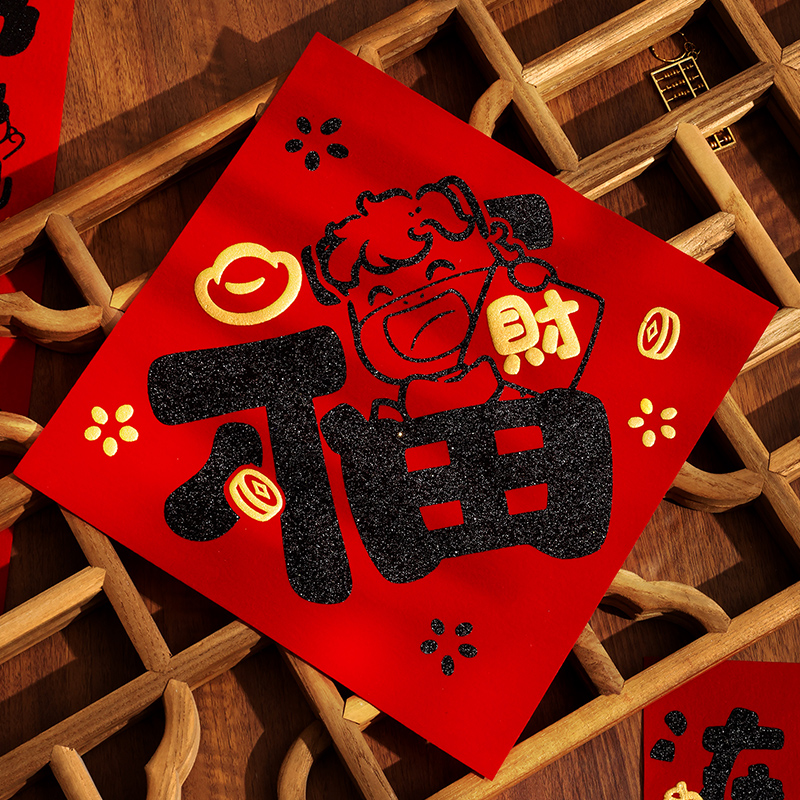 2026马年植绒福字门贴