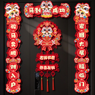 2026新年对联马年磁吸门贴福字立体春联家用春节入户门口装饰布置