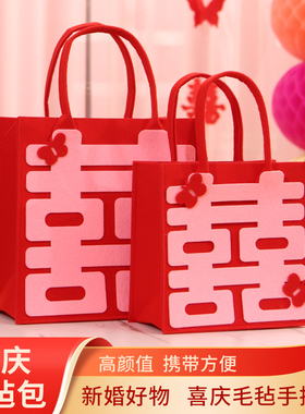 结婚红色喜庆字喜糖毛毡包伴娘囍伴手礼盒袋子婚庆手提袋婚礼用品