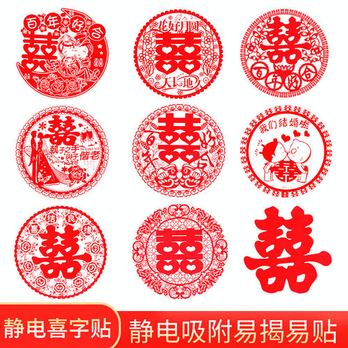 喜字贴纸婚礼门贴小喜子窗花用品