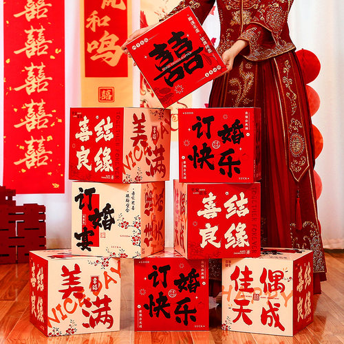结婚订婚喜字落地盒子