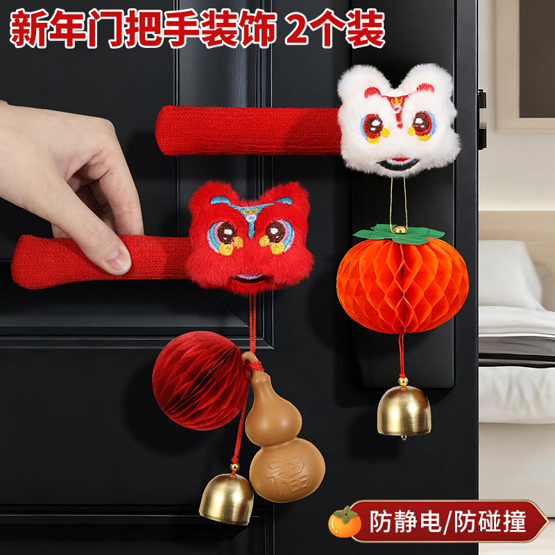 2026马年中国风醒狮门把手挂饰