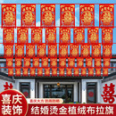饰彩旗灯笼婚房喜字拉花室外婚庆用品大全婚礼场景布置 结婚院子装