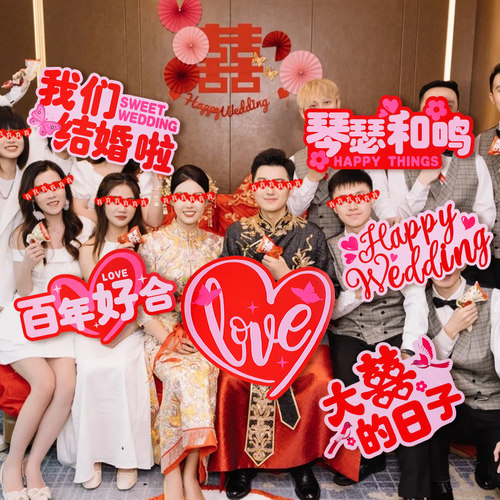 结婚新娘订婚手持牌婚礼接亲拍照道具装饰kt板伴娘亲友团氛围出片