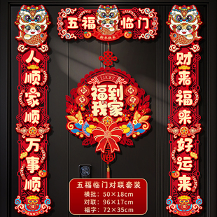 磁吸对联2026马年新年立体春联新款春节家用福字门贴大门装饰布置
