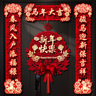 2026新年马年磁吸对联新款春联福字门贴春节过年入户卧室门口门幅