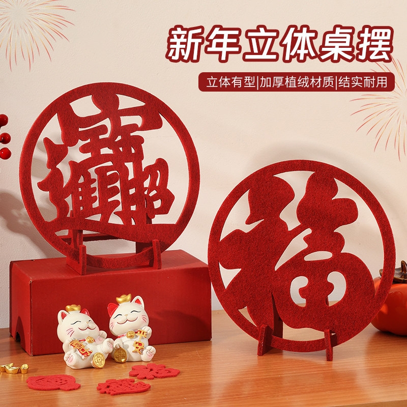 2026马年福字摆件立体福字桌面装饰新房布置新年喜庆创意春节摆台