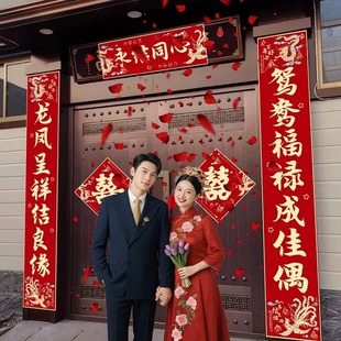 超大结婚对联男方农村大门喜联全套婚礼女方出嫁入户门喜字贴装饰