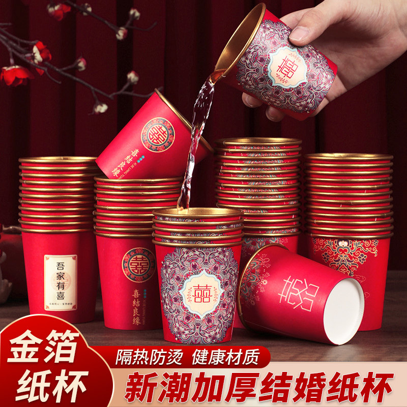 结婚纸杯一次性水杯婚礼敬茶喜杯子婚宴专用红色加厚金箔茶杯用品,节庆用品/礼品,创意礼盒/礼品套组,淘宝优惠券,粉丝福利购,淘宝优惠卷