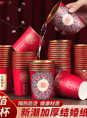 结婚纸杯一次性水杯婚礼敬茶喜杯子婚宴专用红色加厚金箔茶杯用品