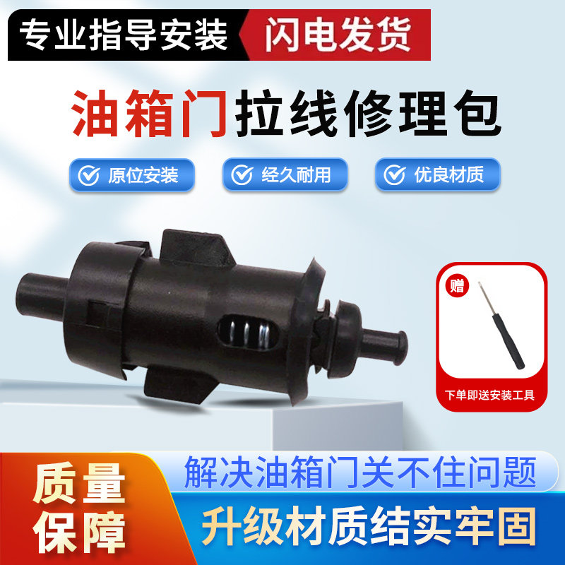 宝骏730 560 630 530 510 360 310油箱门锁油箱门拉线卡扣油箱盖