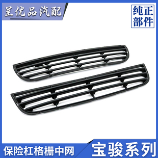 宝骏乐驰专用前保险杠格栅前中网进气机盖通风格栅网雪佛兰下中网