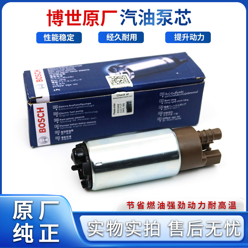 博世原厂汽油泵芯稳定供油耐腐蚀