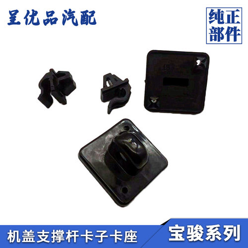 热销宝骏机盖支撑杆卡子卡座耐用