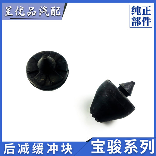 宝骏后减震器缓冲胶耐高温低成本