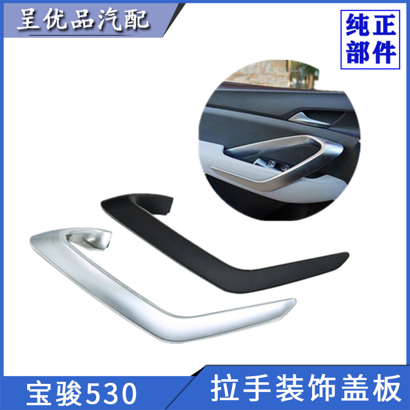 宝骏内拉手装饰盖板适配结实耐用
