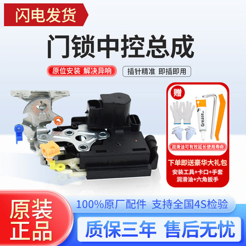 宝骏门锁中控总成防盗安全性原厂