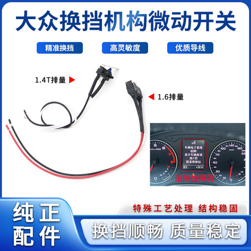 热卖大众换挡机构微动开关高灵敏