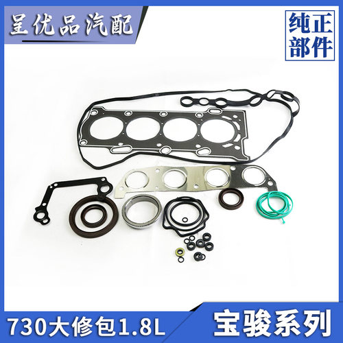 五菱宝骏大修包配件齐全高性价比