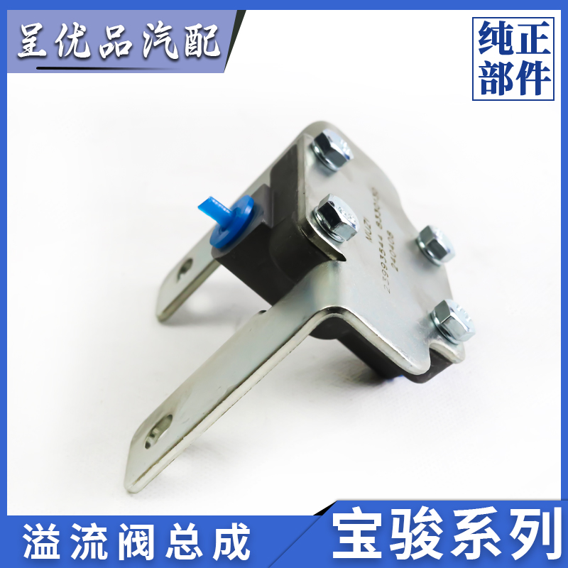 宝骏溢流阀响应快速稳定性好