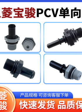 宝骏730310W560单向阀530RS5五菱荣光新卡PCV阀管510发动机废气阀