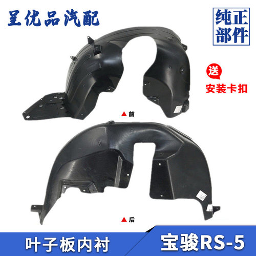 热销新宝骏叶子板内衬防冻防刮擦