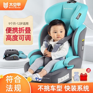 太空甲儿童安全座椅车载0-4-9-12岁宝宝汽车用坐椅ISOFIX简易便携