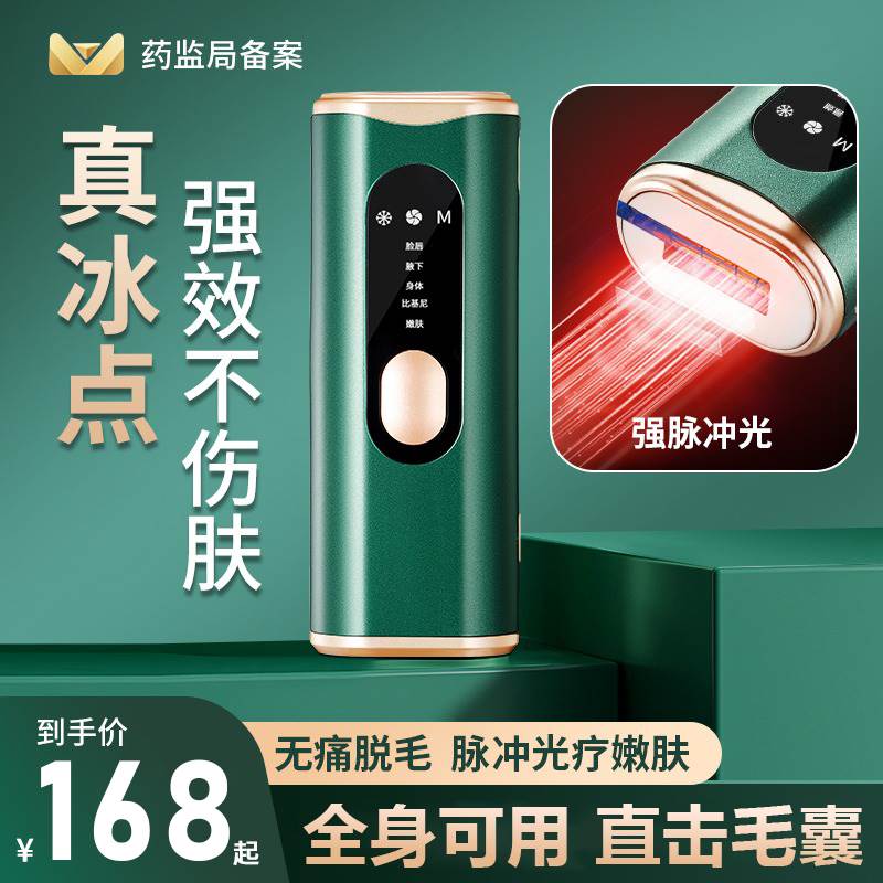 脱毛仪冰点家用激光脱毛仪器非永久男女全身唇毛去毛仪私密处专用