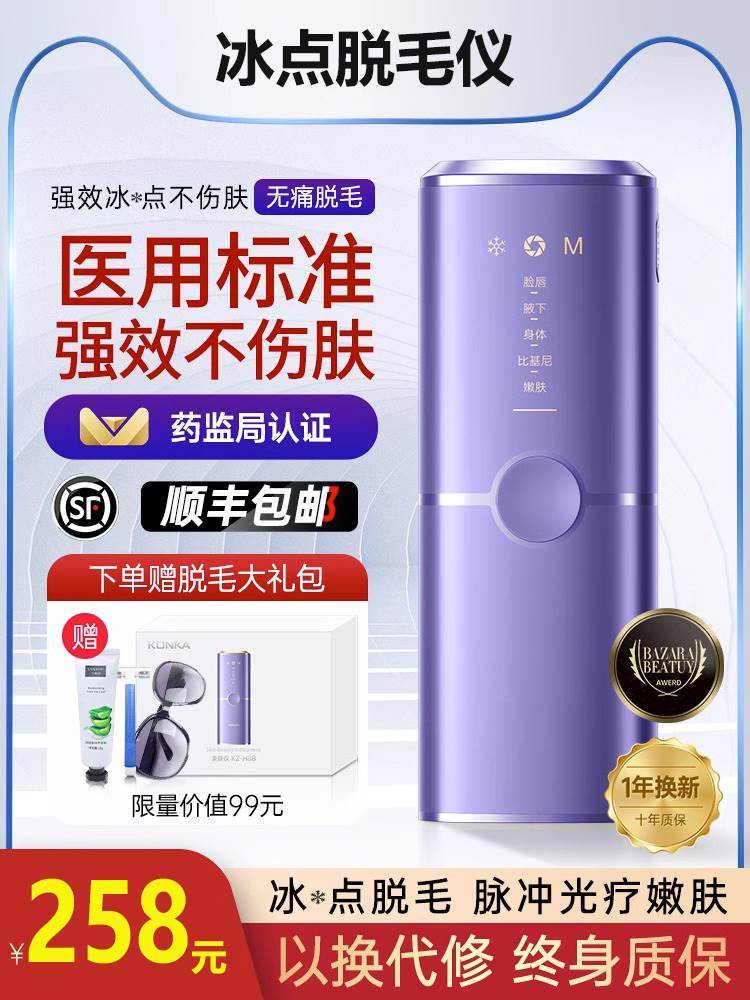 家用冰点脱毛仪医用冰敷肌强脉冲光治疗仪全身女士专用高级脱毛器