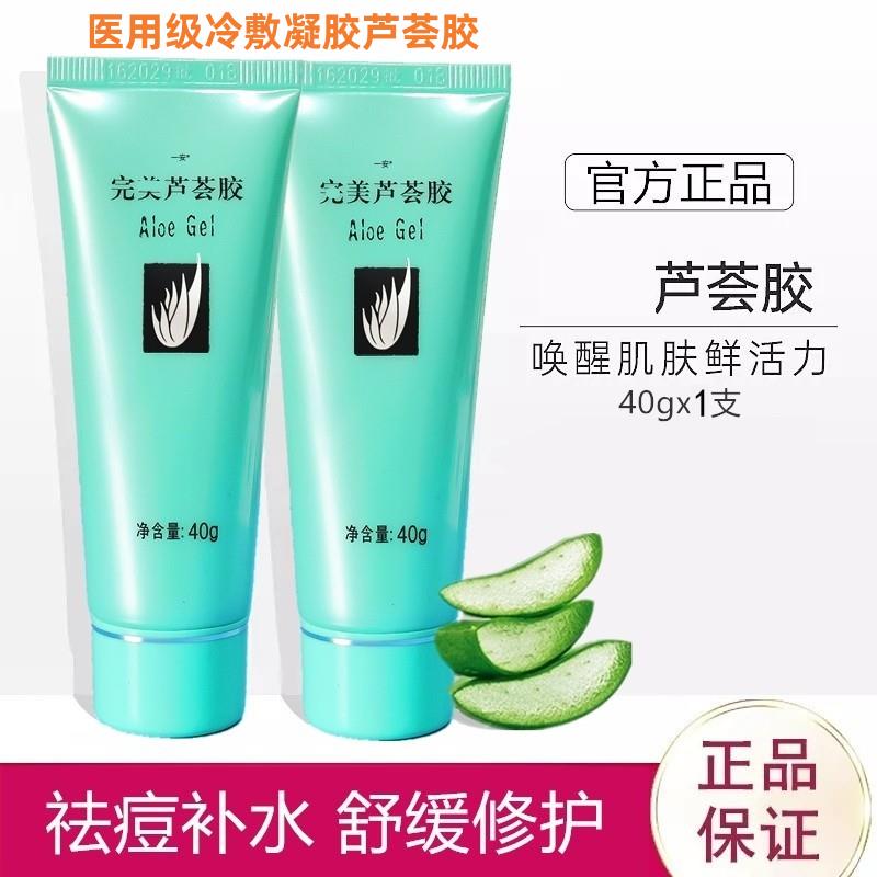 医用冷敷凝胶去疤痕芦荟胶完美官方正品旗舰店非祛痘膏晒伤修复01