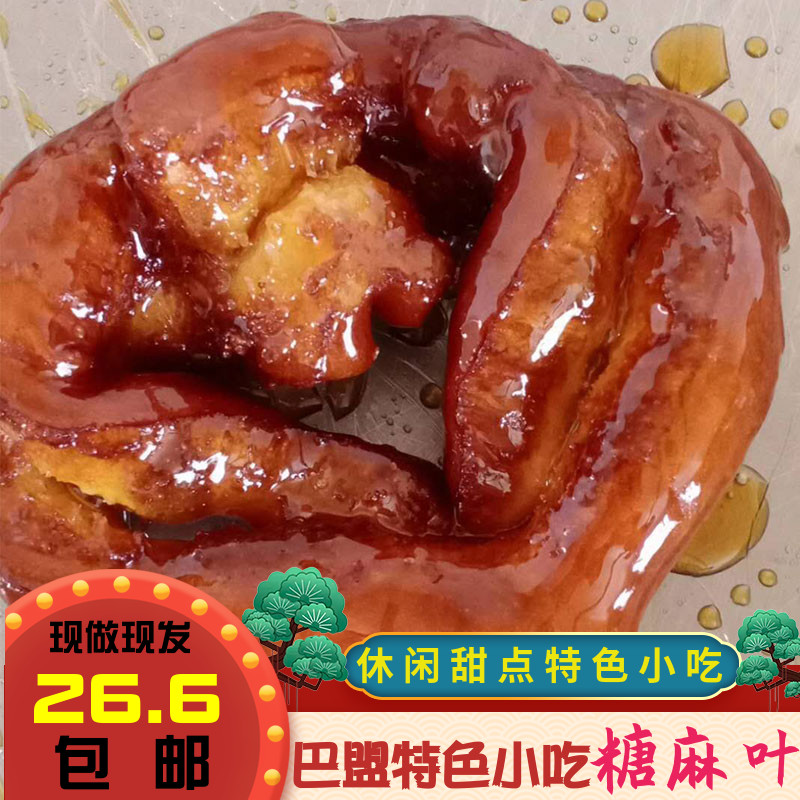 麻叶巴盟内蒙古河套特产零食