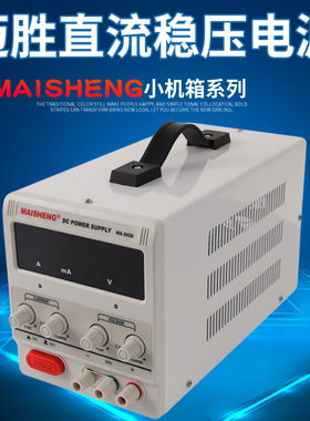 迈胜可调直流稳压电源15v30v60v100v120v150v1a2a3a5a10a20a30a