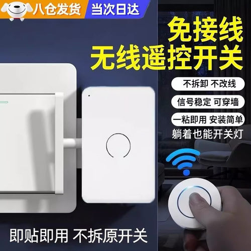 懒人关灯神器免布线遥控开关宿舍租房自动开关灯远程控制器辅助器