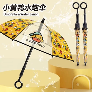 夏日小黄鸭雨伞水枪一伞两用水枪