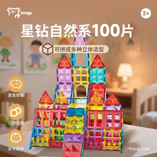 songyi/颂伊彩窗磁力片星芒磁性积木磁铁积木拼装玩具益智吸铁石