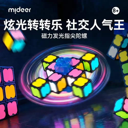 mideer弥鹿磁力发光指尖陀螺多功能积木玩具魔方拼搭解压玩具
