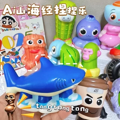 新款热销】Ai山海经捏捏乐大号创意解压捏捏乐pu材质环保解压玩具